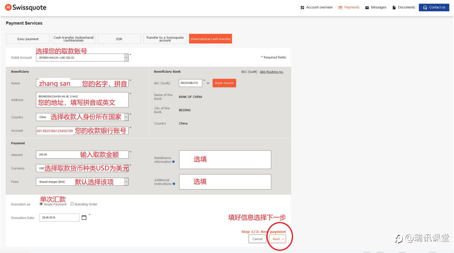 瑞讯常见问题解答六：如何用瑞讯网银提款到其他银行帐号（比如国内银行或境外其他银行）