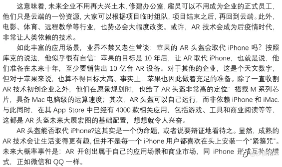 苹果AR头盔会干掉iPhone吗?