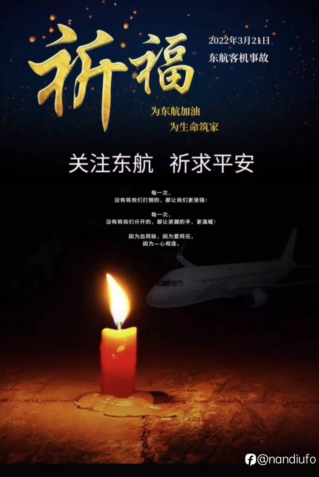 愿有奇迹,望平安归来!