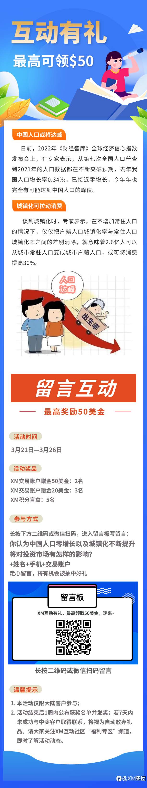 XM互动有礼(第36期)-最高可领取$50赠金(3月21日 -3月26日)