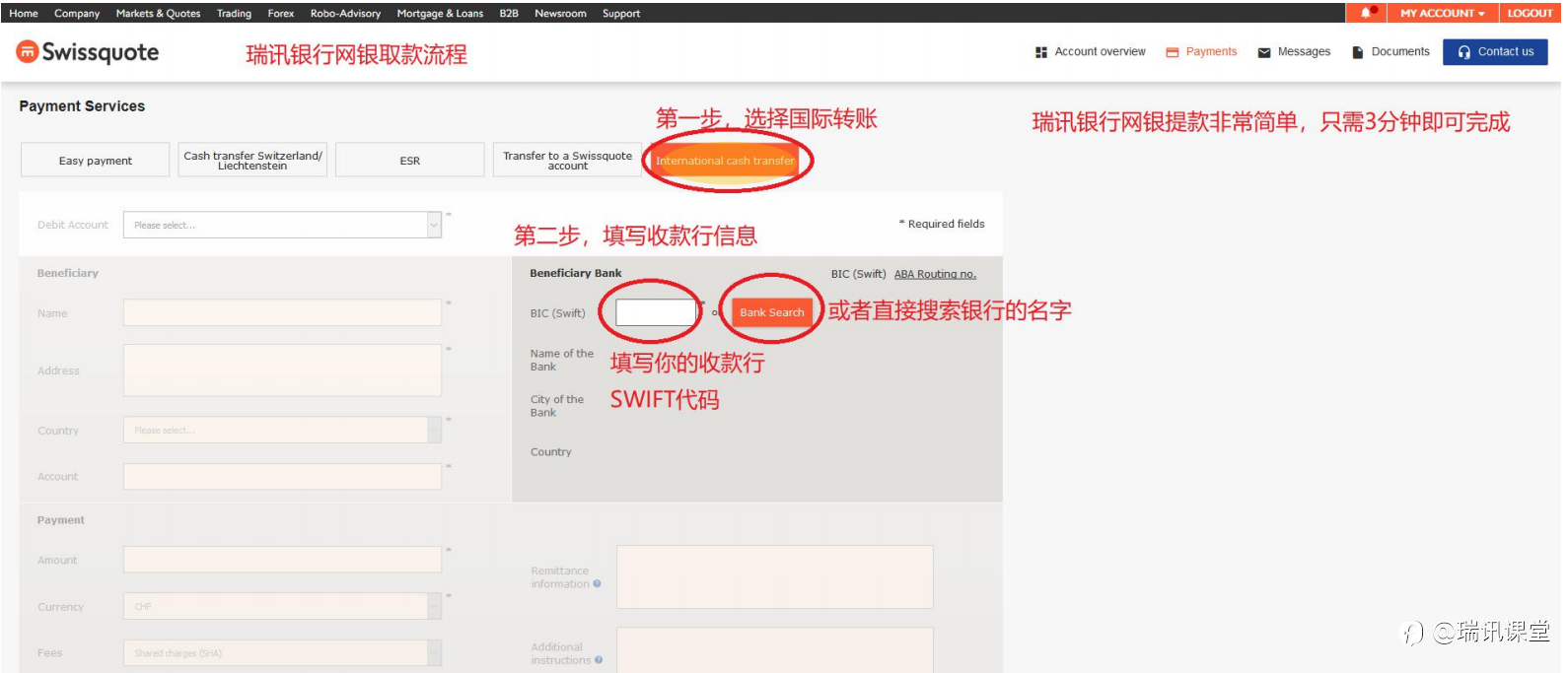 瑞讯常见问题解答六：如何用瑞讯网银提款到其他银行帐号（比如国内银行或境外其他银行）