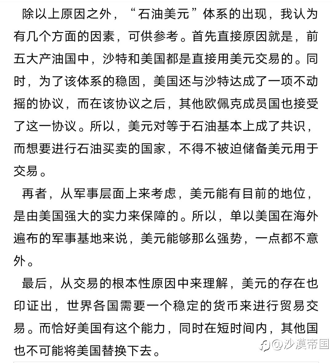 为什么全世界的石油,都会用美元来结算?