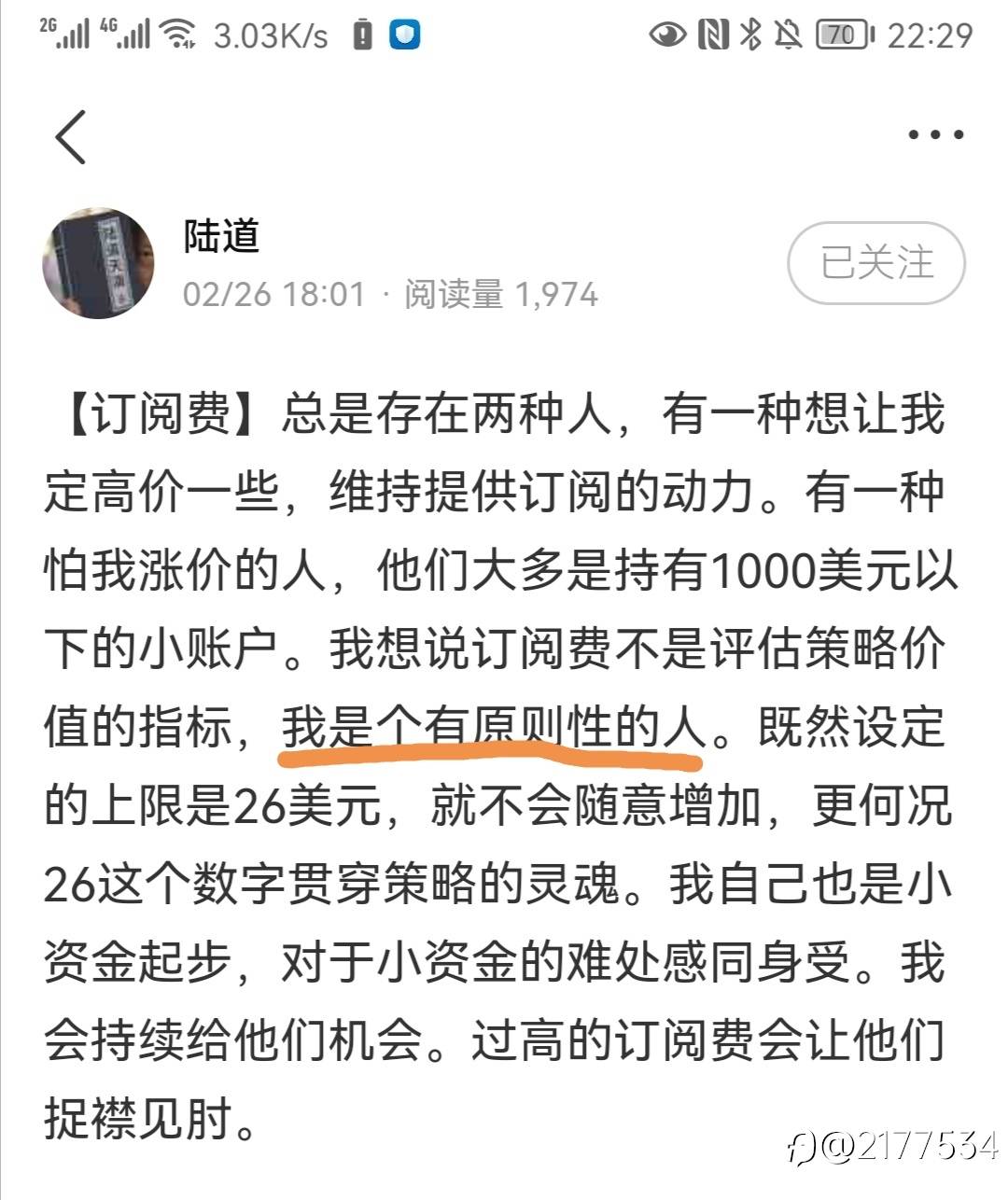 陆道事件