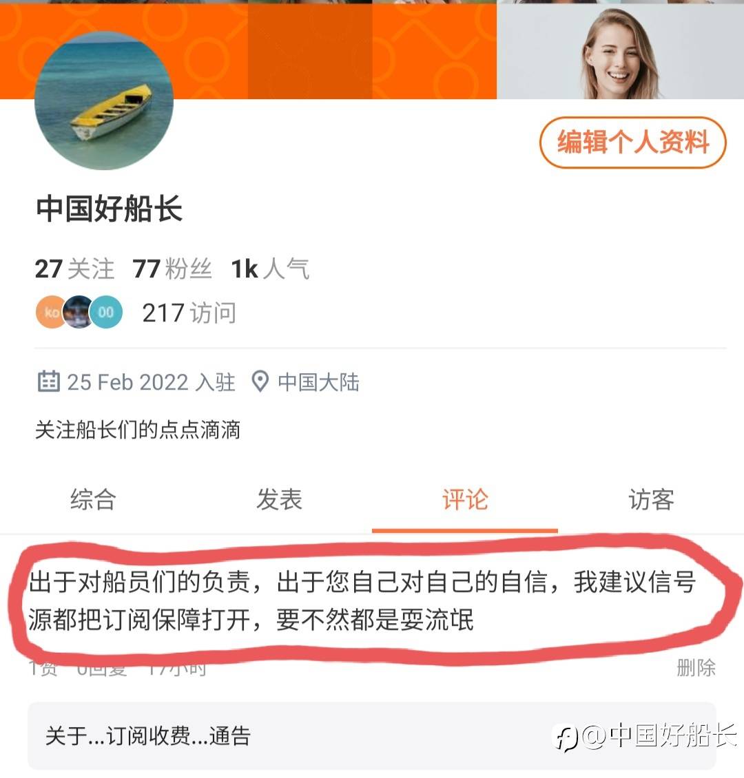 致船长,订阅保障一定要开启