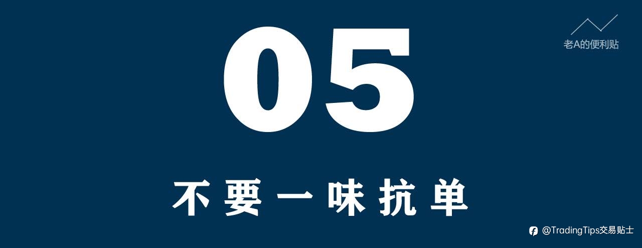 原油超级拉升导致你爆仓了？这6条实战经验分分钟拯救你。