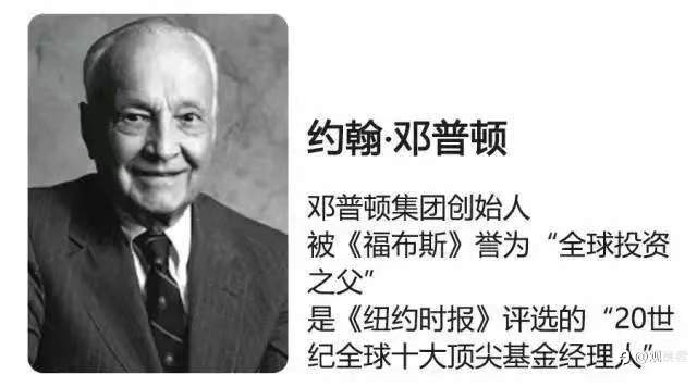 全球投资之父