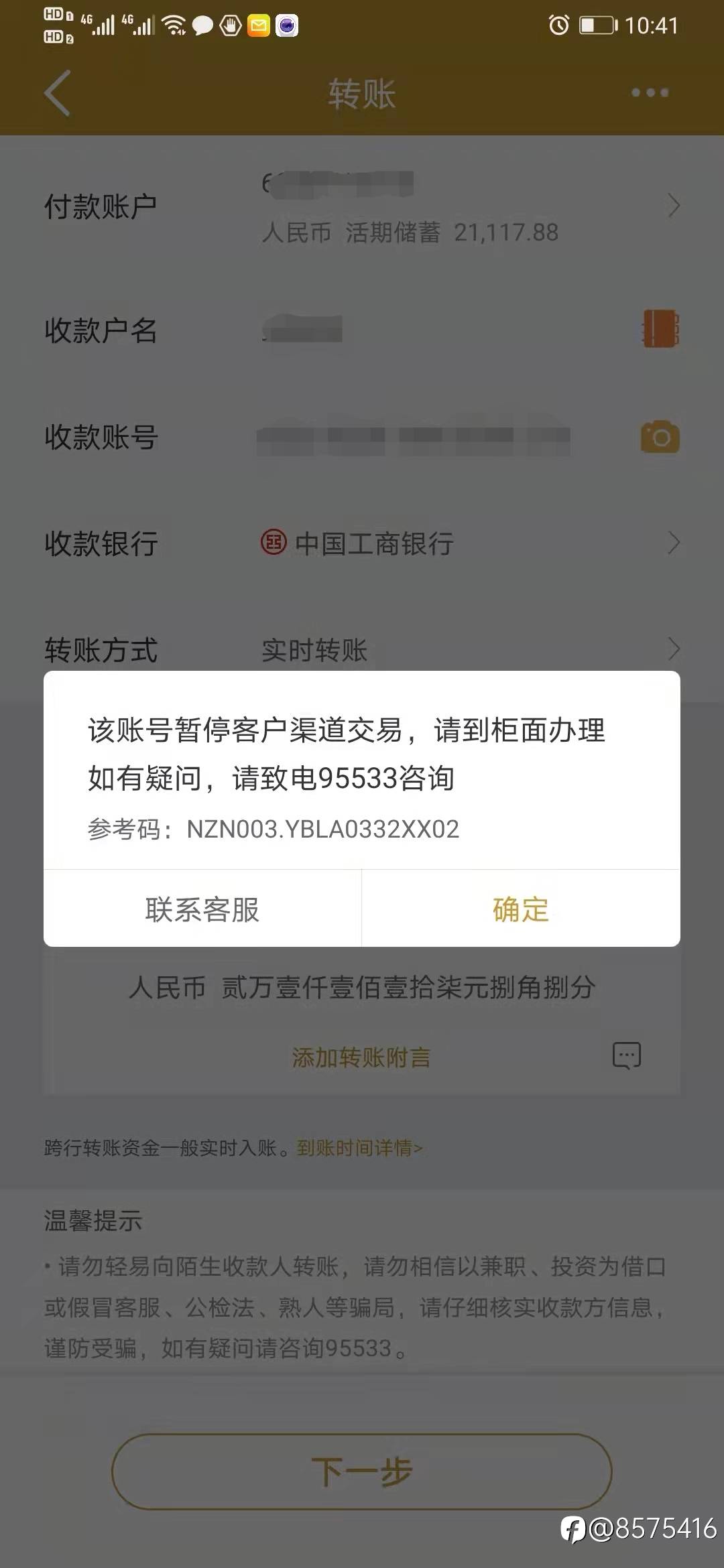银行卡转账异常怎么办?求助