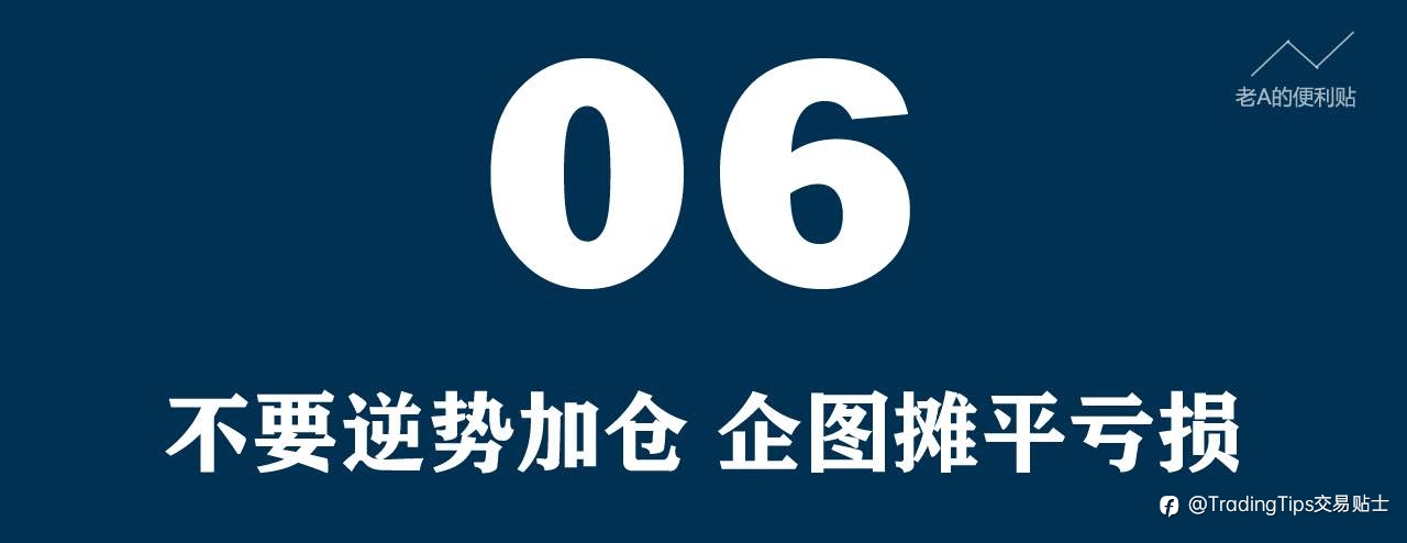 原油超级拉升导致你爆仓了？这6条实战经验分分钟拯救你。