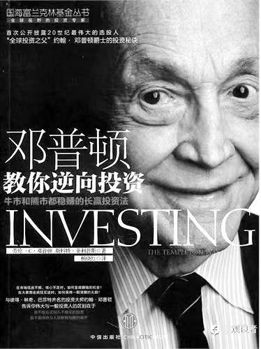 全球投资之父