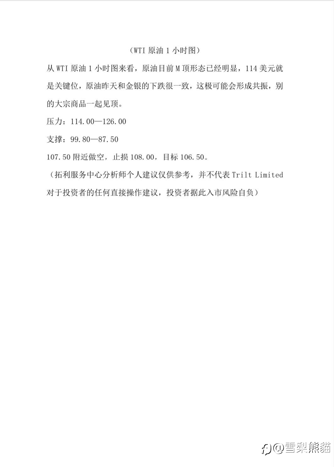 12/3拓利汇评