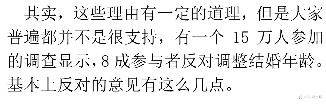 降低结婚年龄!以应对老龄化!您同意吗?