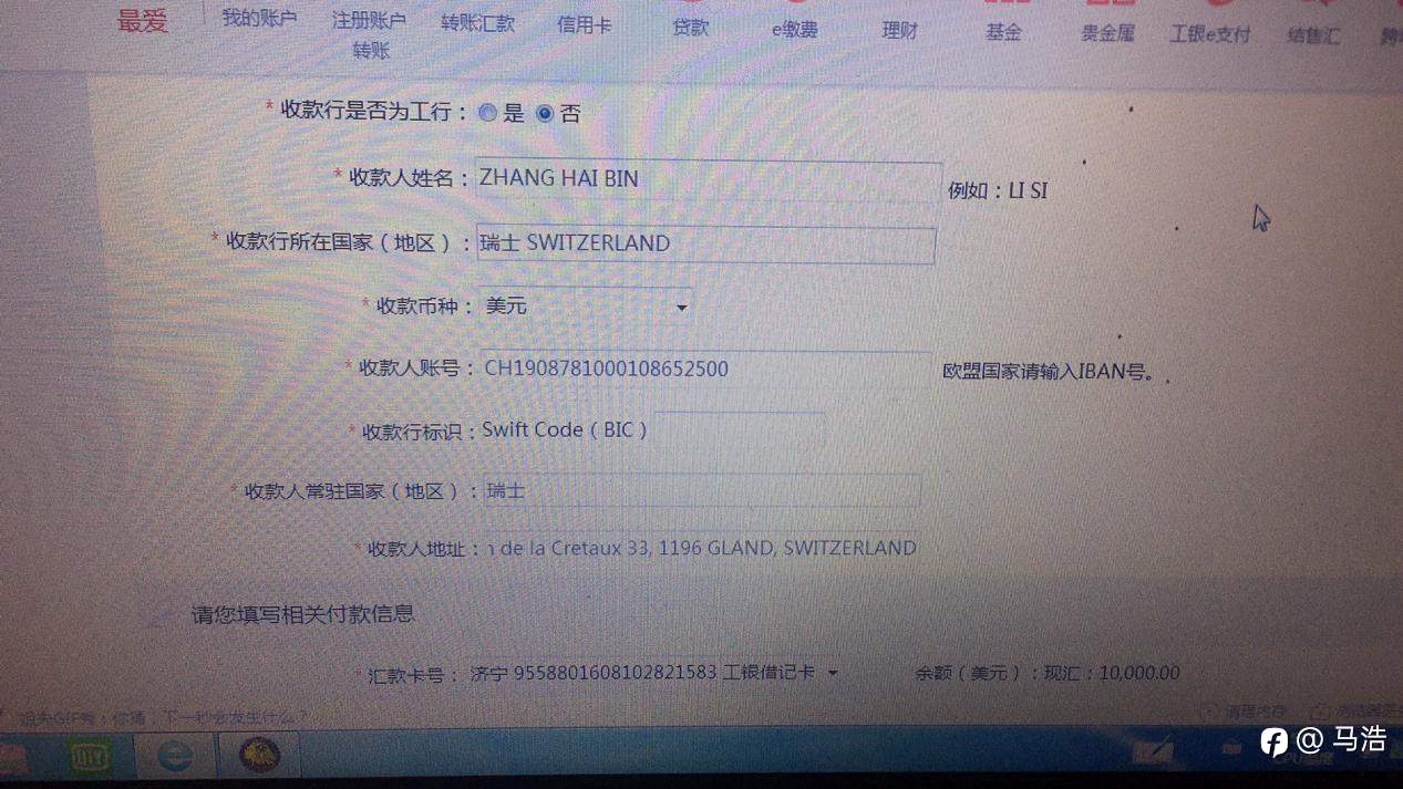 瑞讯银行电汇入金流程——工商网银