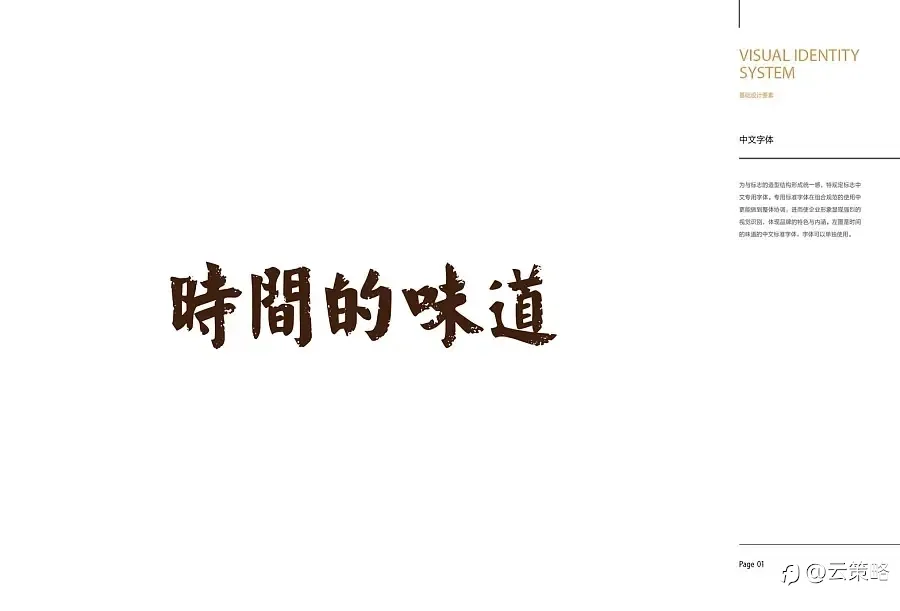 时间的味道