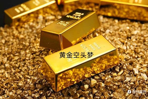 黄金刺破2000大关，破碎多少空头梦
