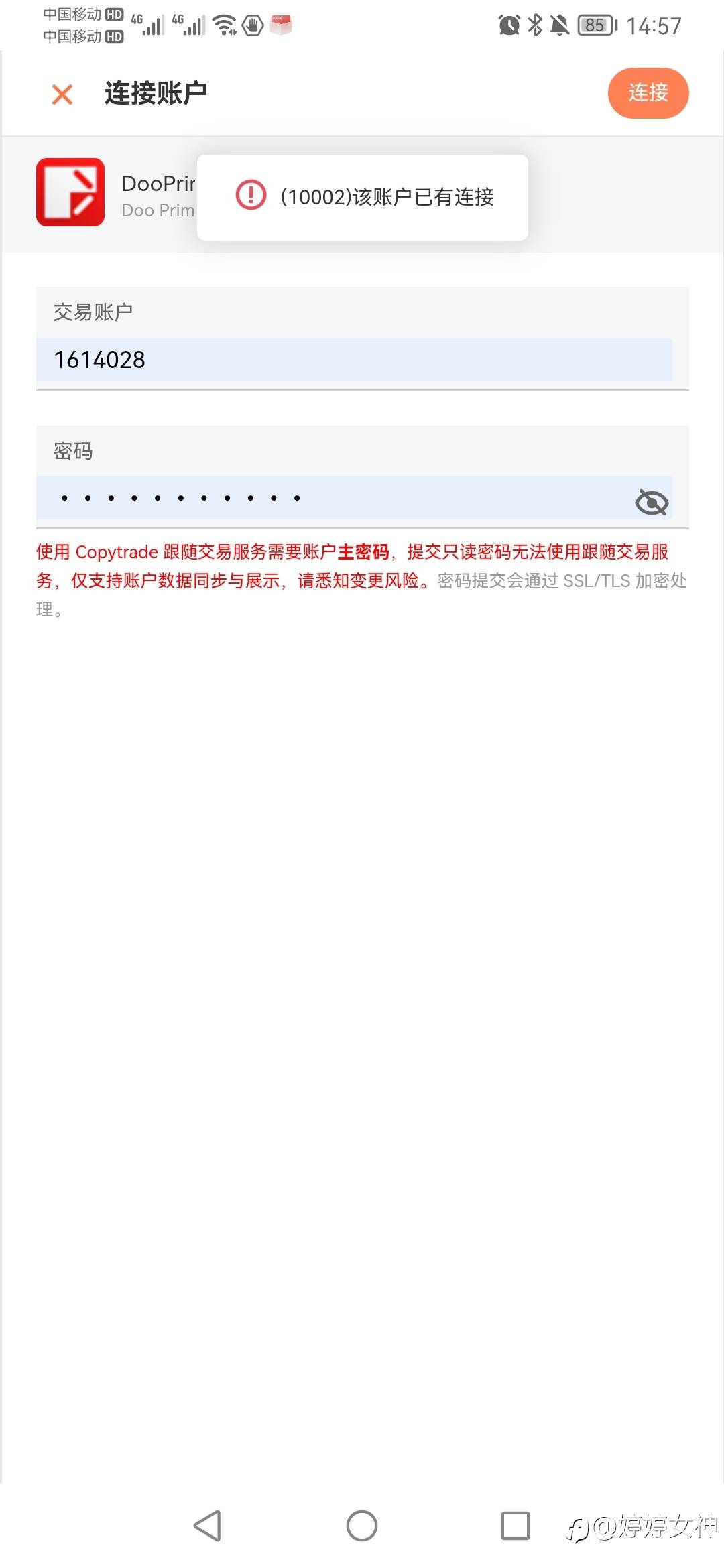 改了密码如何重新连接呢