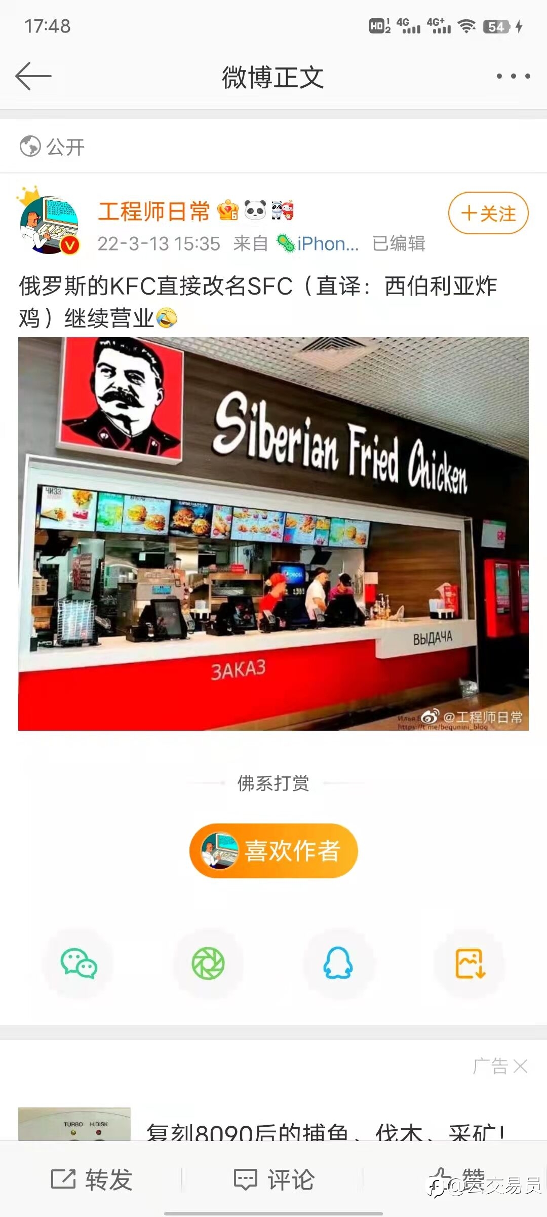 俄罗斯的kfc变成sfc继续经营