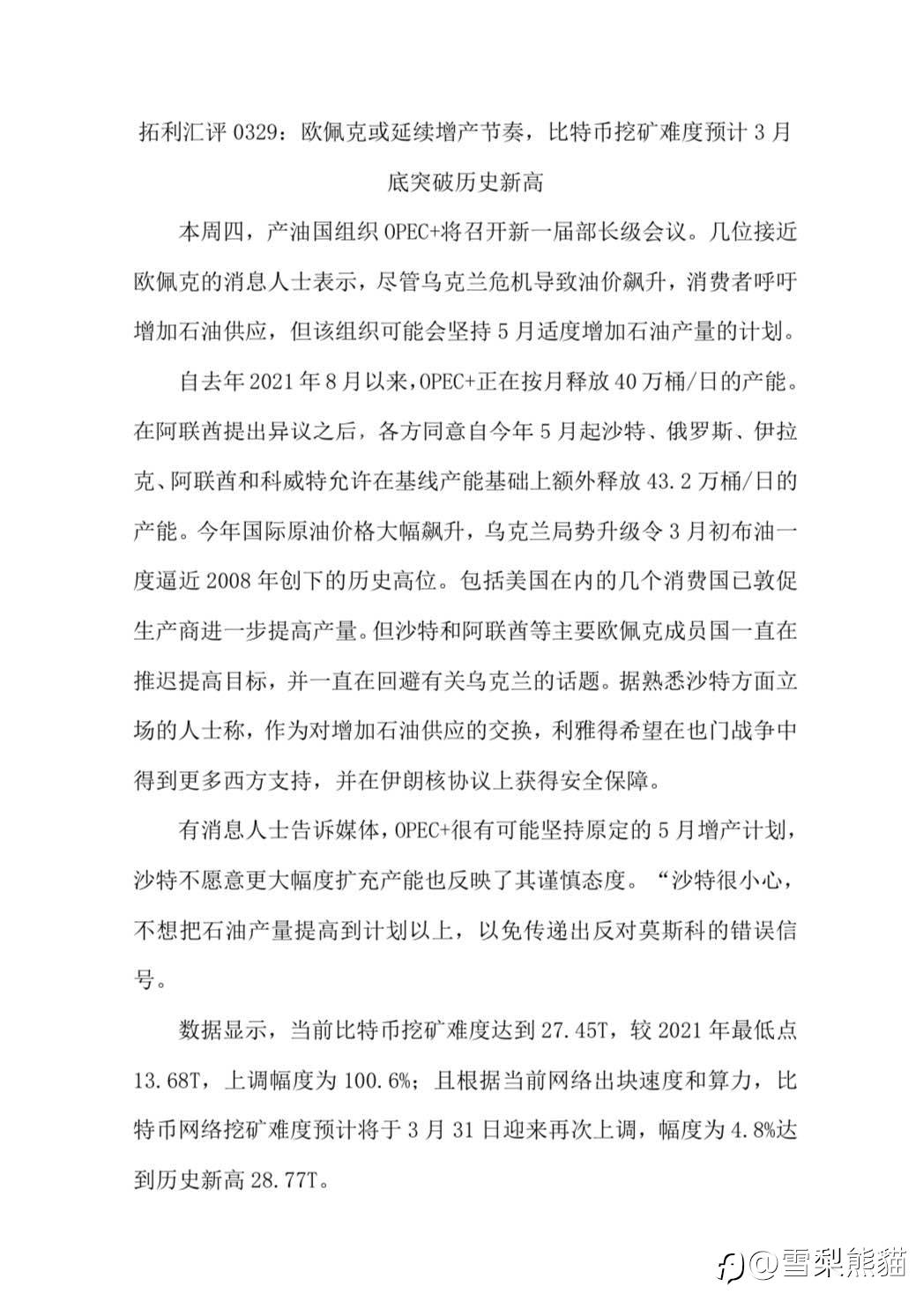 29/3拓利汇评