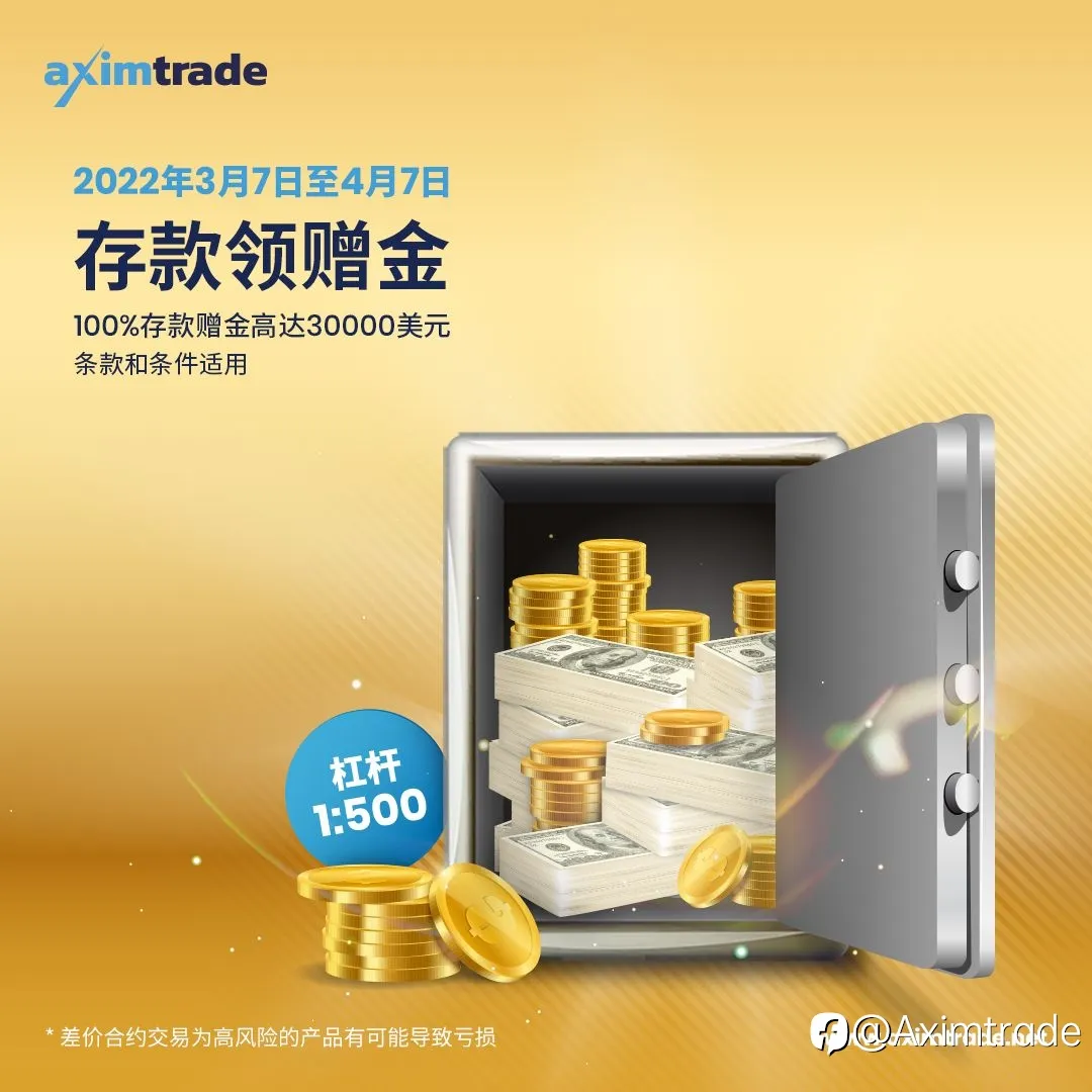 AximTrade汇胜100%存款赠金等你来领取！