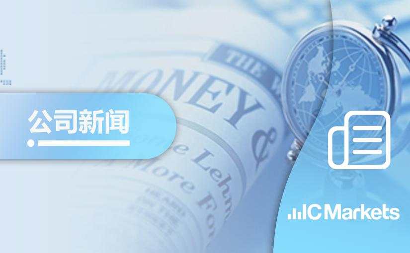 IC Markets新增股票差价合约
