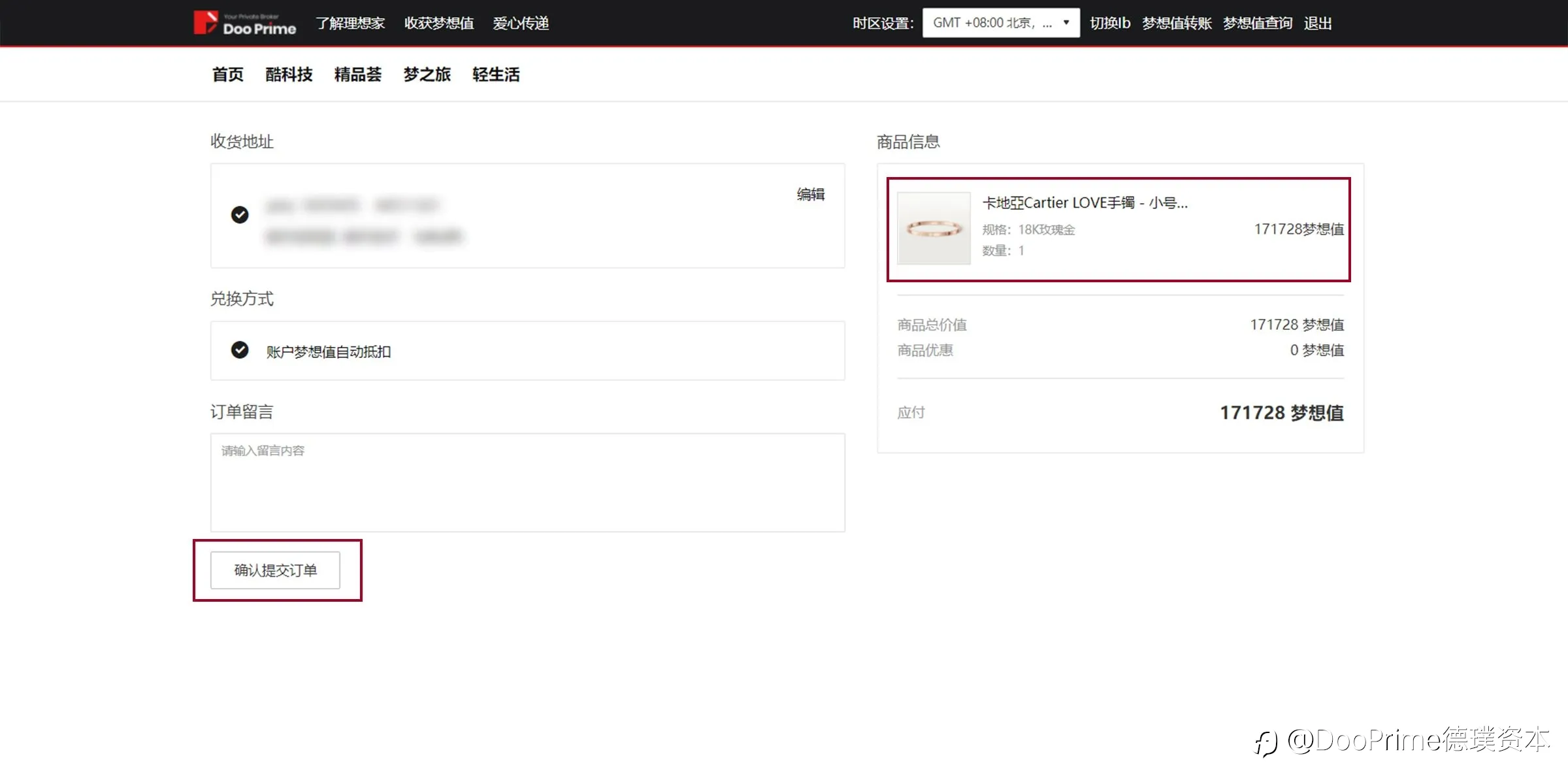 公司动态 | 3.8 女神节 璀璨时尚精品尽在 Doo Prime 理想家