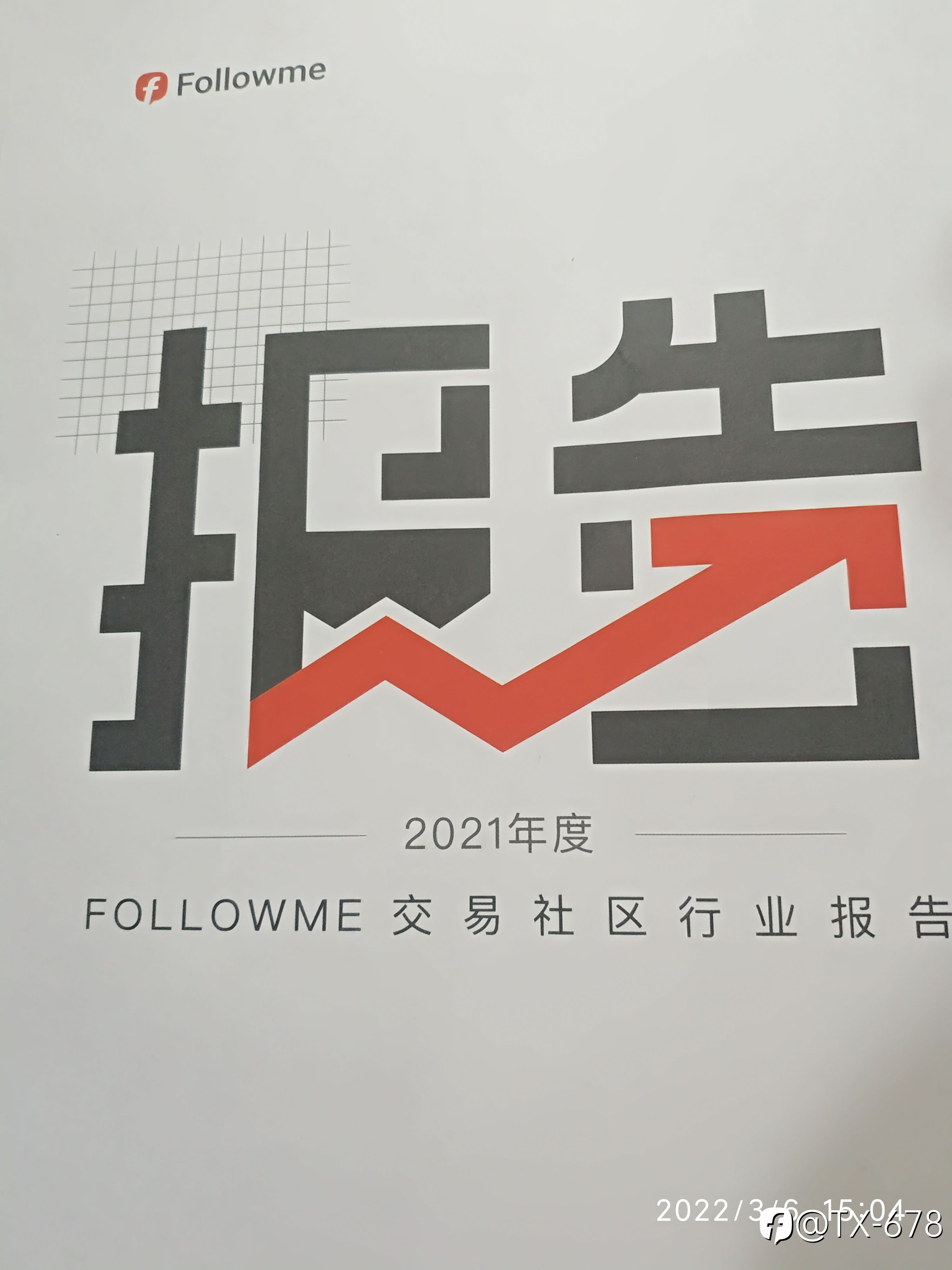 感谢社区送的交易报告