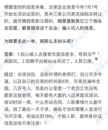 揭秘外汇招聘骗局：高薪是假象 入金交易后“员工”变“客户”
