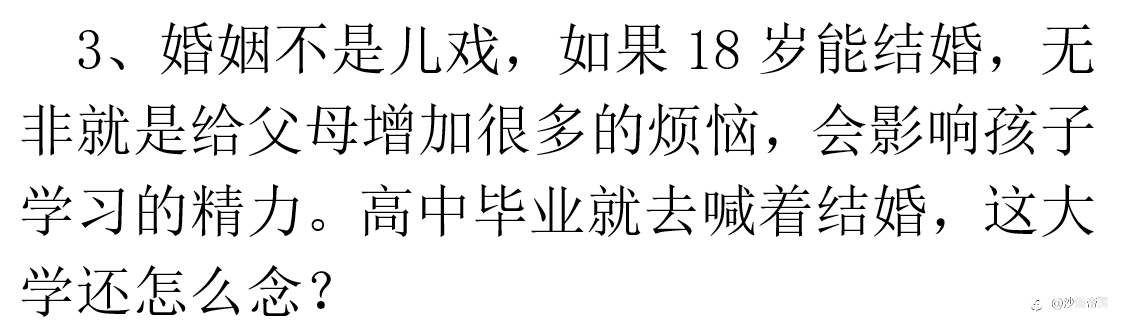 降低结婚年龄!以应对老龄化!您同意吗?