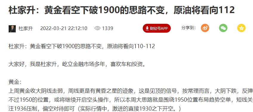 杜家升：原油如期抵达112，后市黄金、原油该如何走？