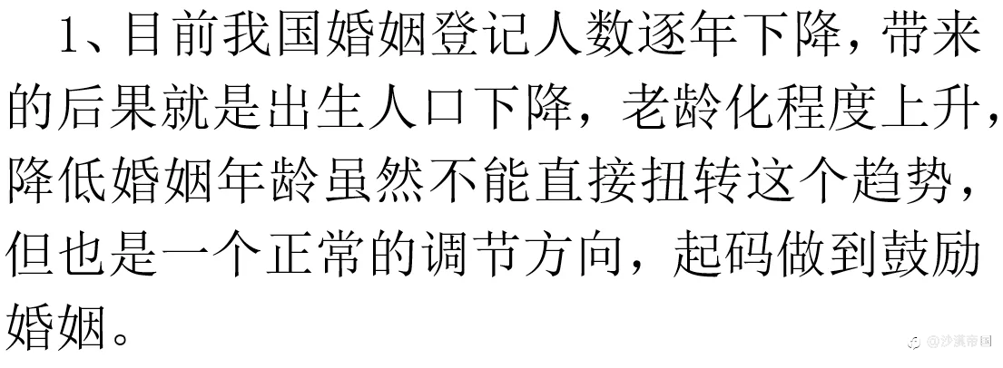 降低结婚年龄!以应对老龄化!您同意吗?