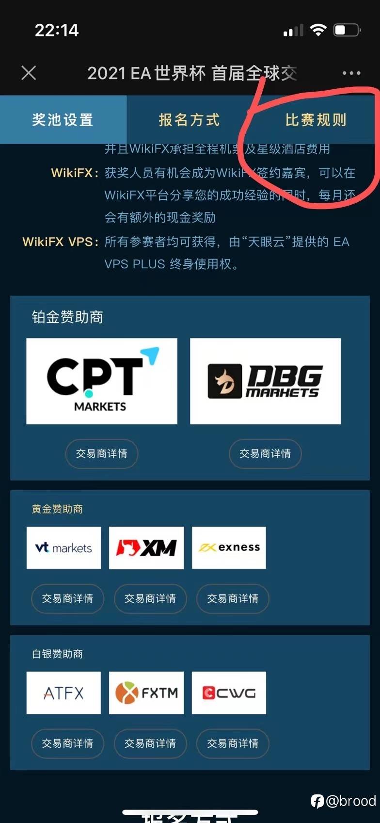 外汇天眼为首与DBG、CPT、EXNESS、FXTM等平台赞助商联合举办的奖金比赛