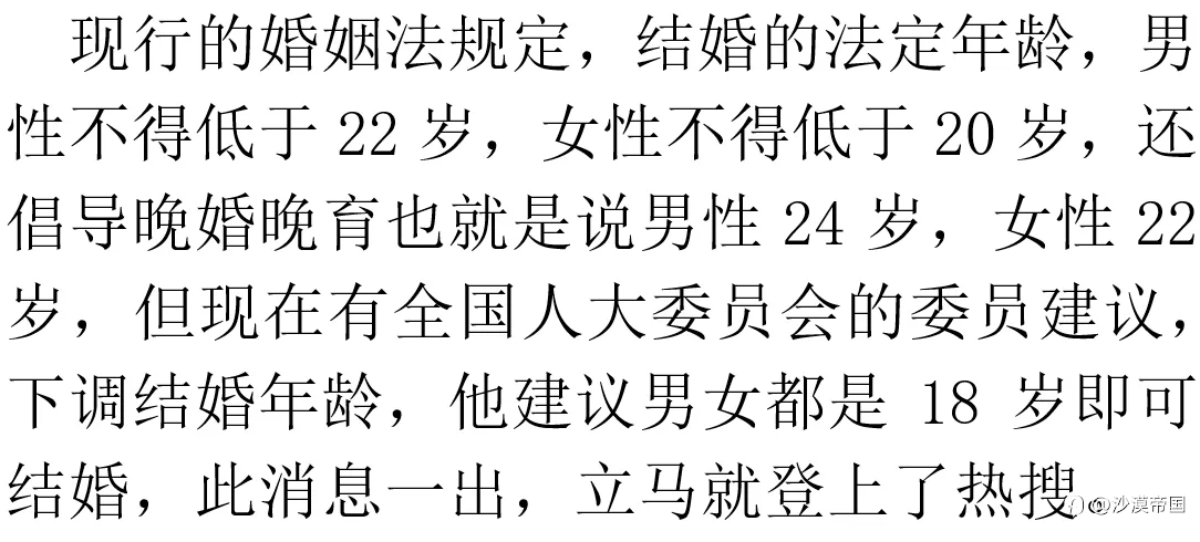 降低结婚年龄!以应对老龄化!您同意吗?