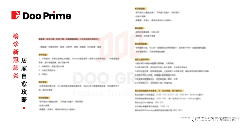 公司动态 | 疫情告急！Doo Prime 母公司 Doo Group 肩负企业责任，守护员工健康安全