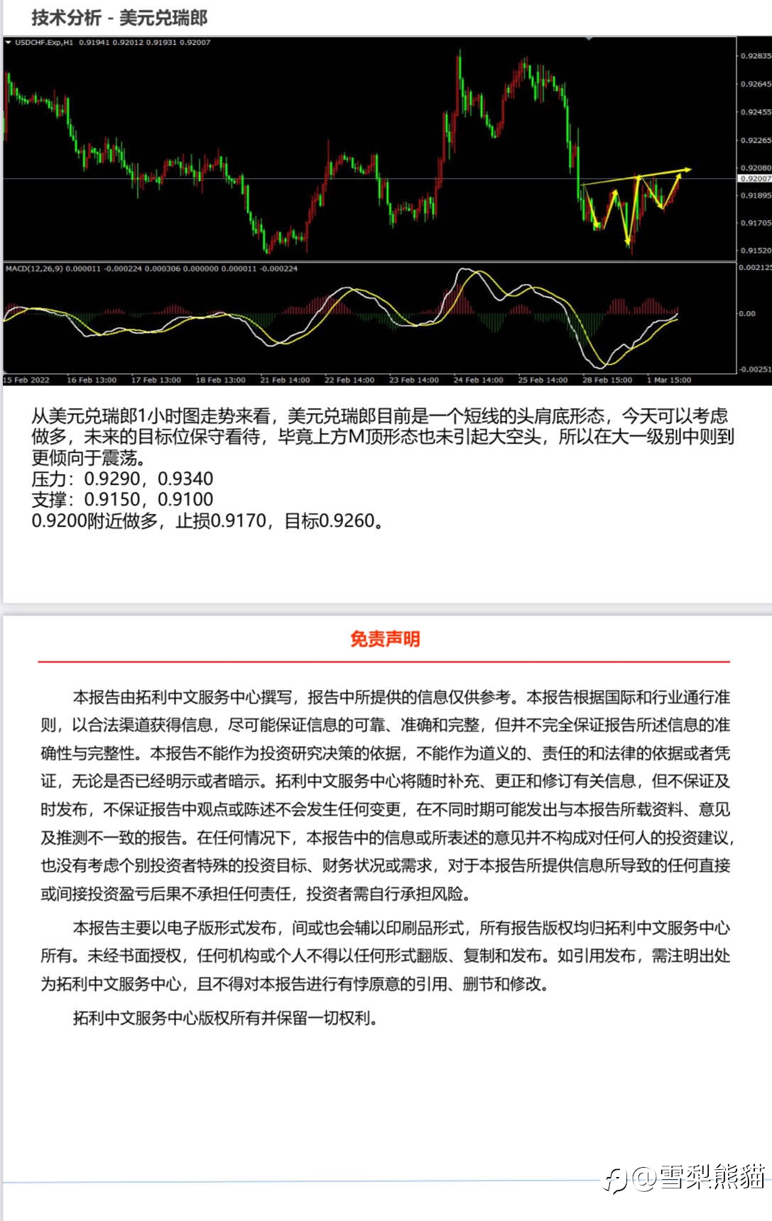 2/3拓利日报