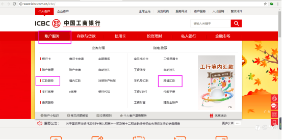 瑞讯银行电汇入金流程——工商网银