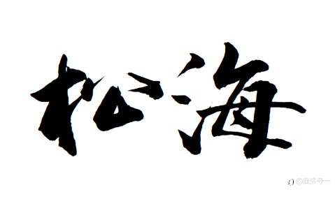 松海系列EA馋品硕鸣书（2022.03.17更新）