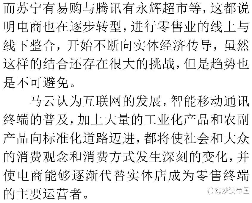 发展靠实体经济,强大还要靠实体经济,电商前景不妙?