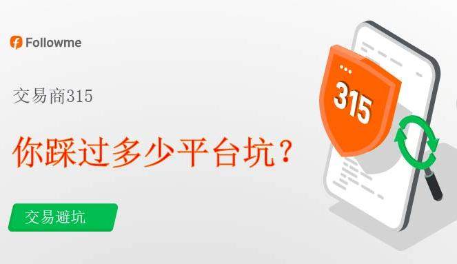 骗子 交易商 出金 提现 平台 程序员