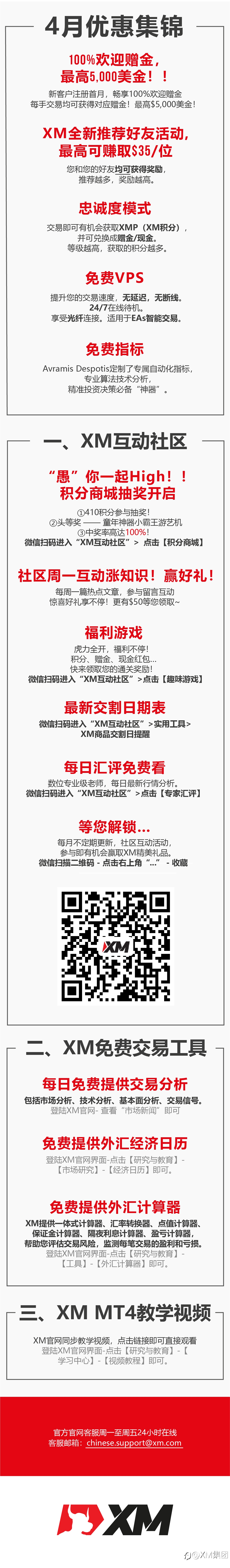 XM 4月福利活动查收提醒!