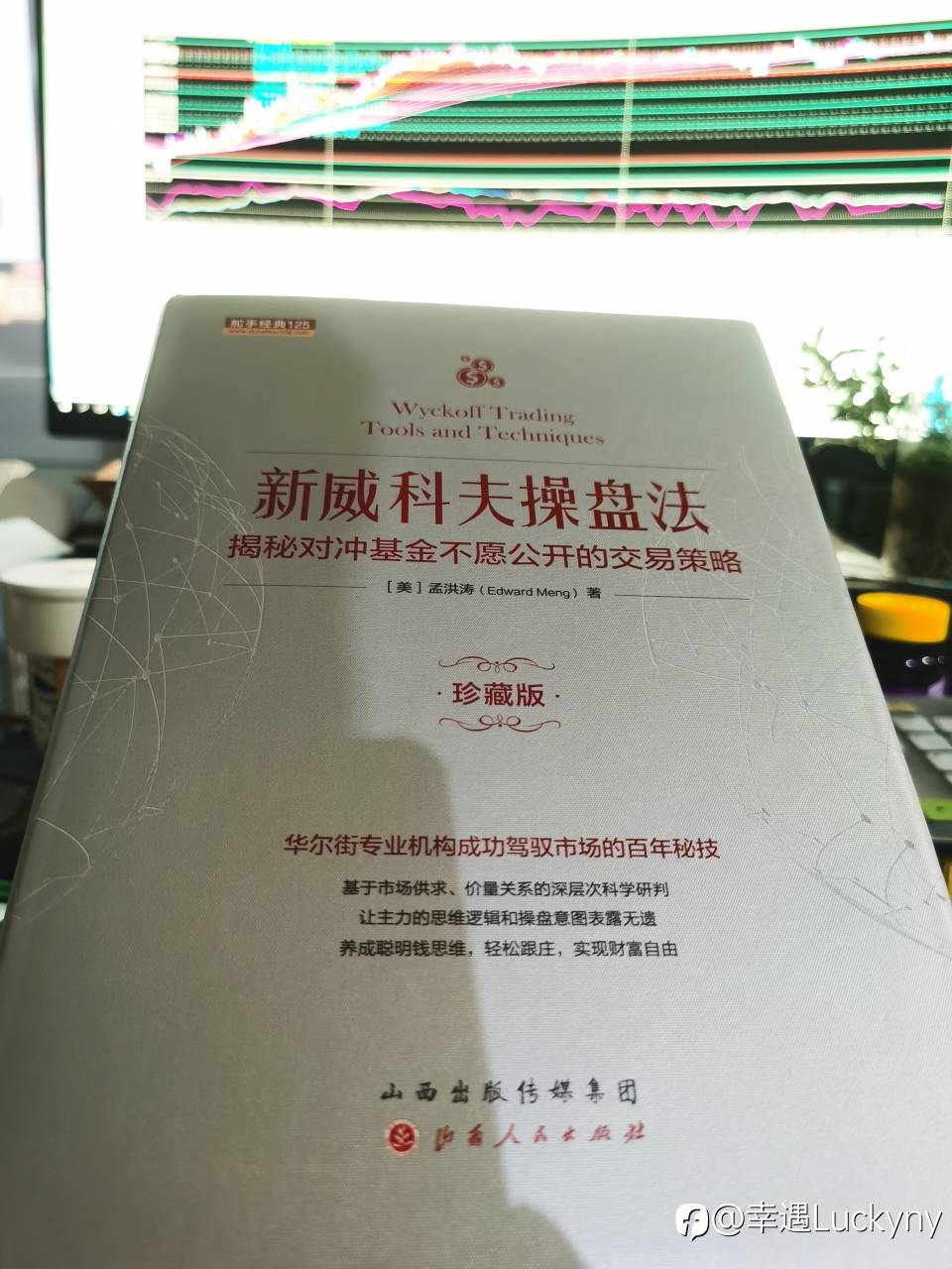 新威科夫操盘法