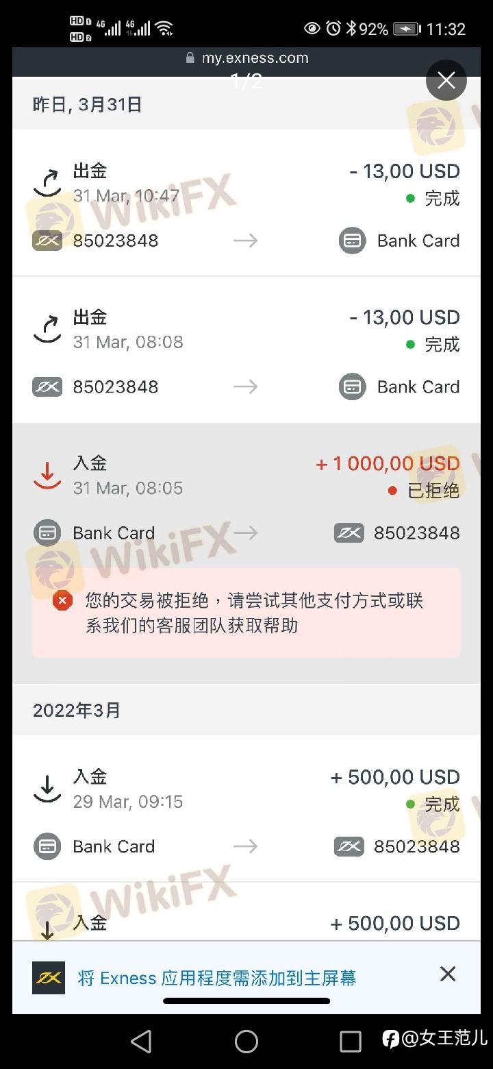 exness入金通道的问题
