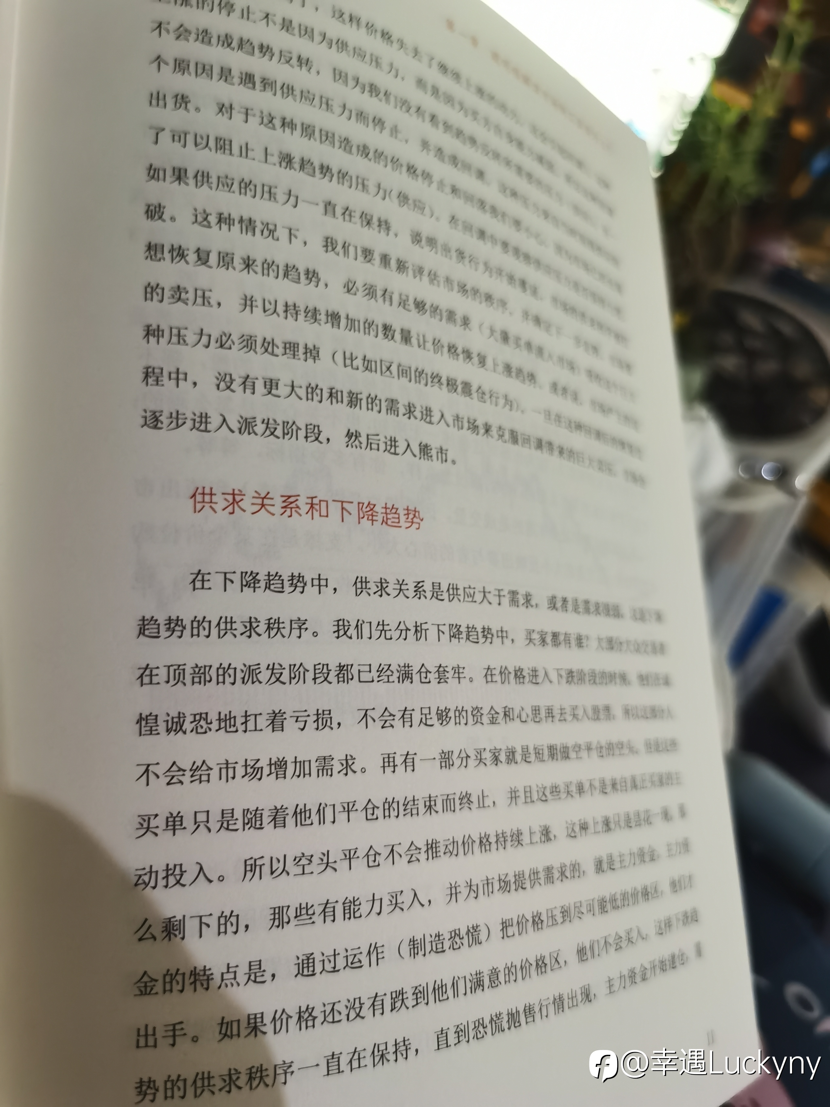 新威科夫操盘法