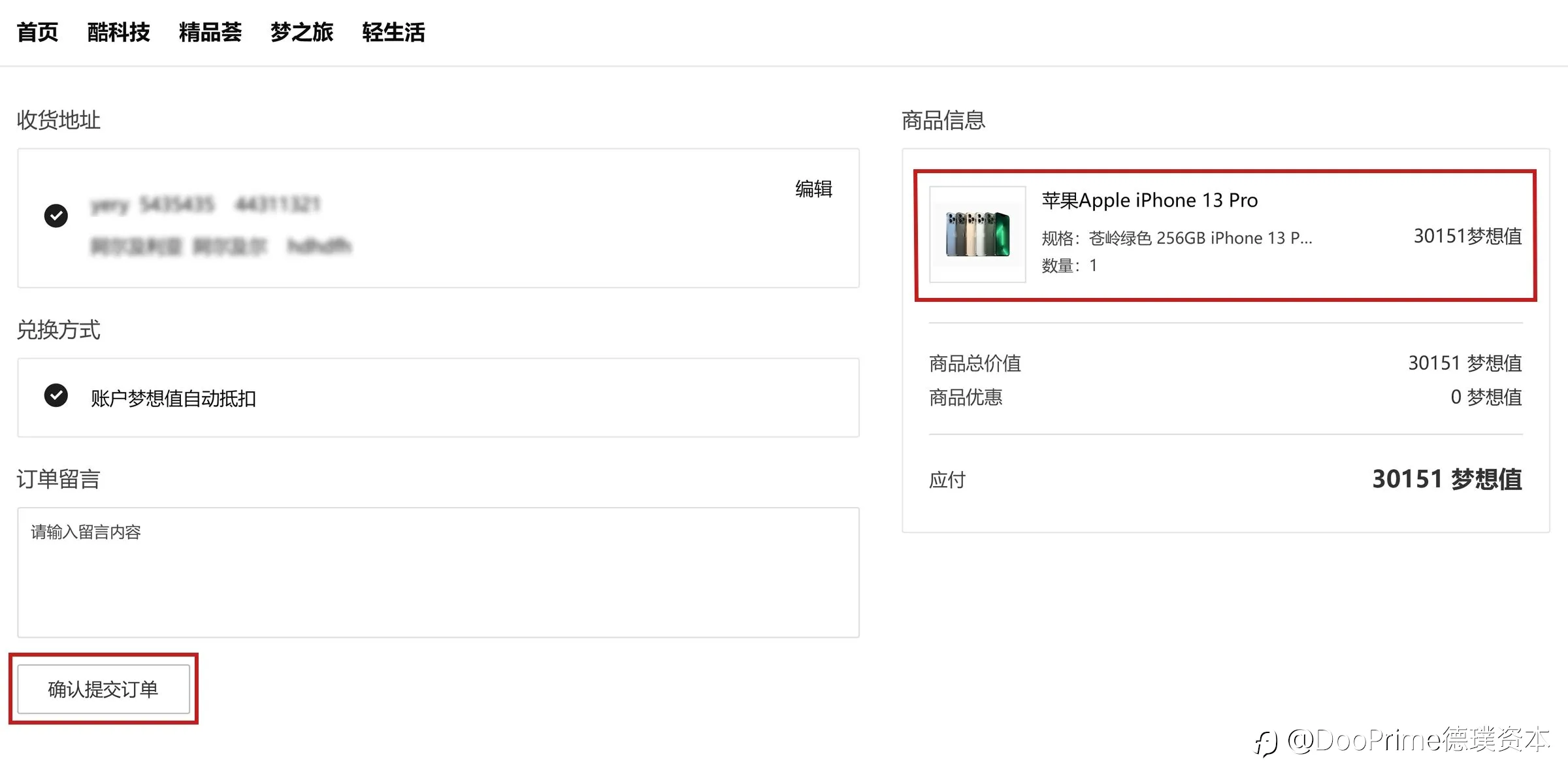 公司动态 | Doo Prime “理想家” 积分商城 至潮来袭 限定梦想值回赠