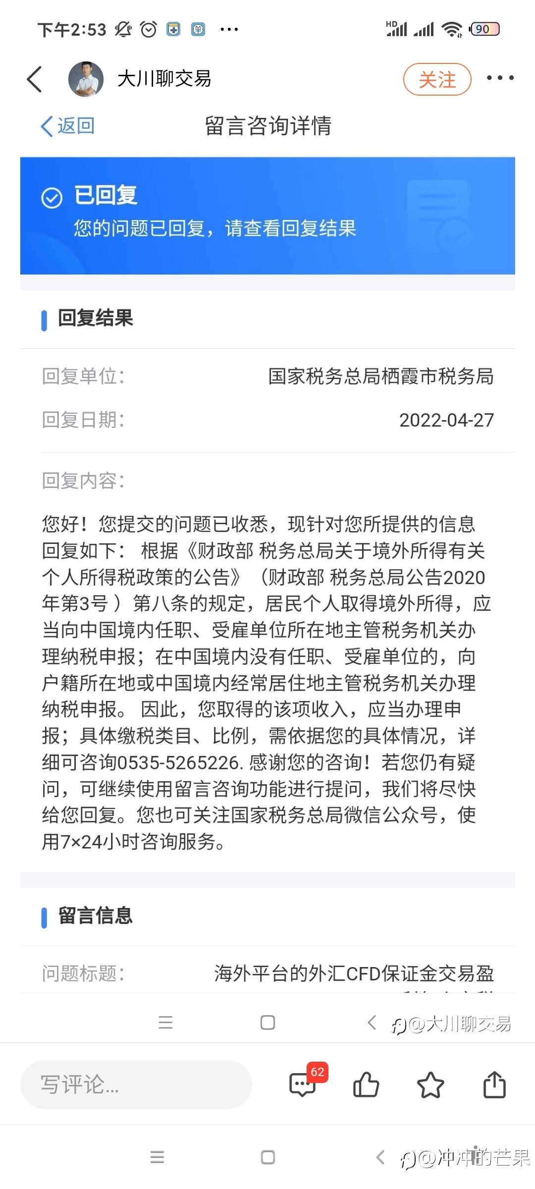 作为税务部门人员来看,外汇个税需要从政策来解读,而不是只言片语