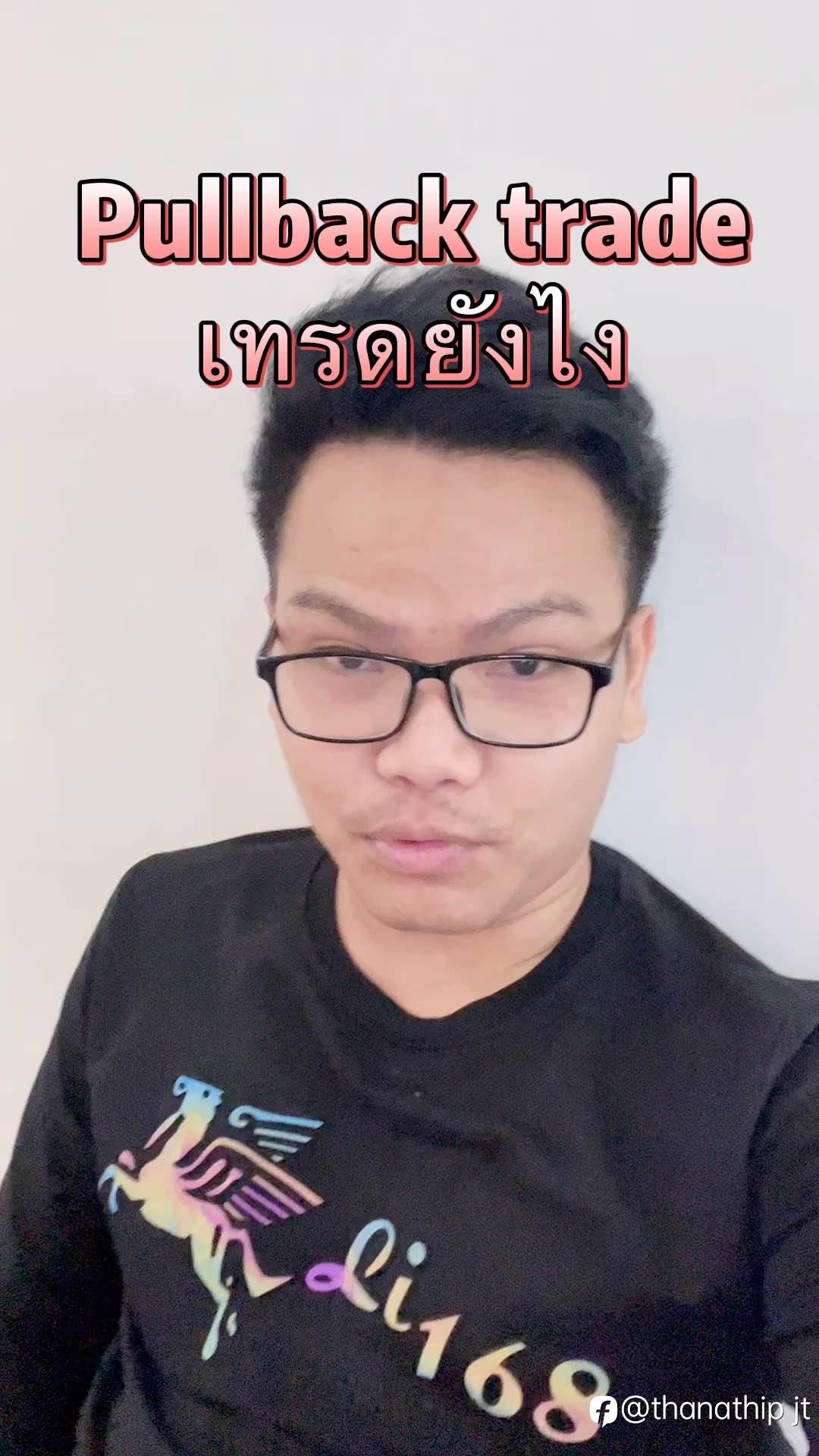 เทรด Break out Pullback Ep.1