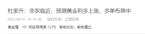 杜家升:非农小打小闹,三月总结及四月展望