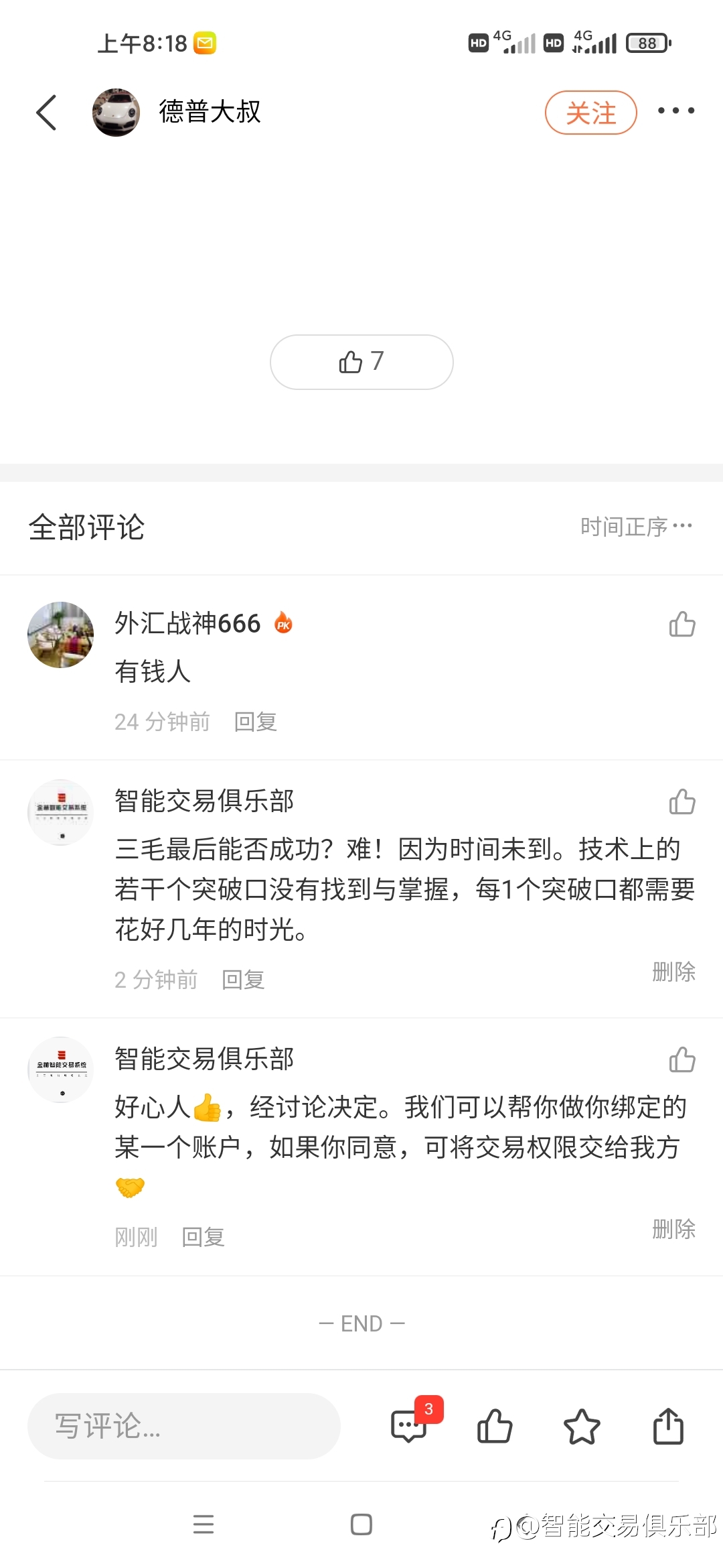 【德普大叔看过来】