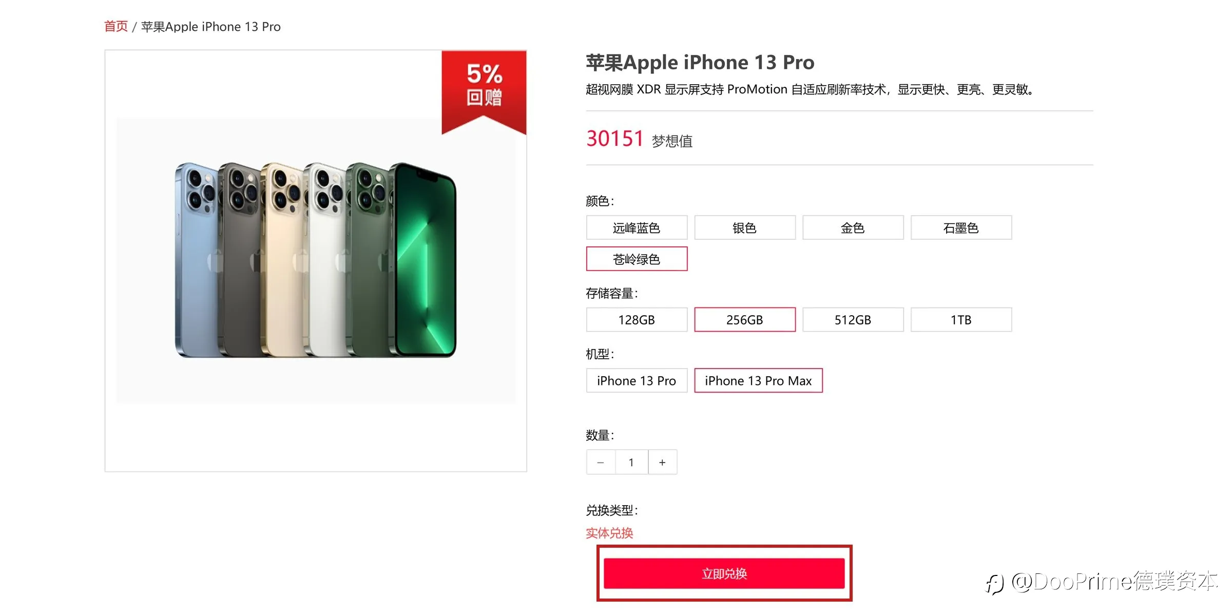 公司动态 | Doo Prime “理想家” 积分商城 至潮来袭 限定梦想值回赠