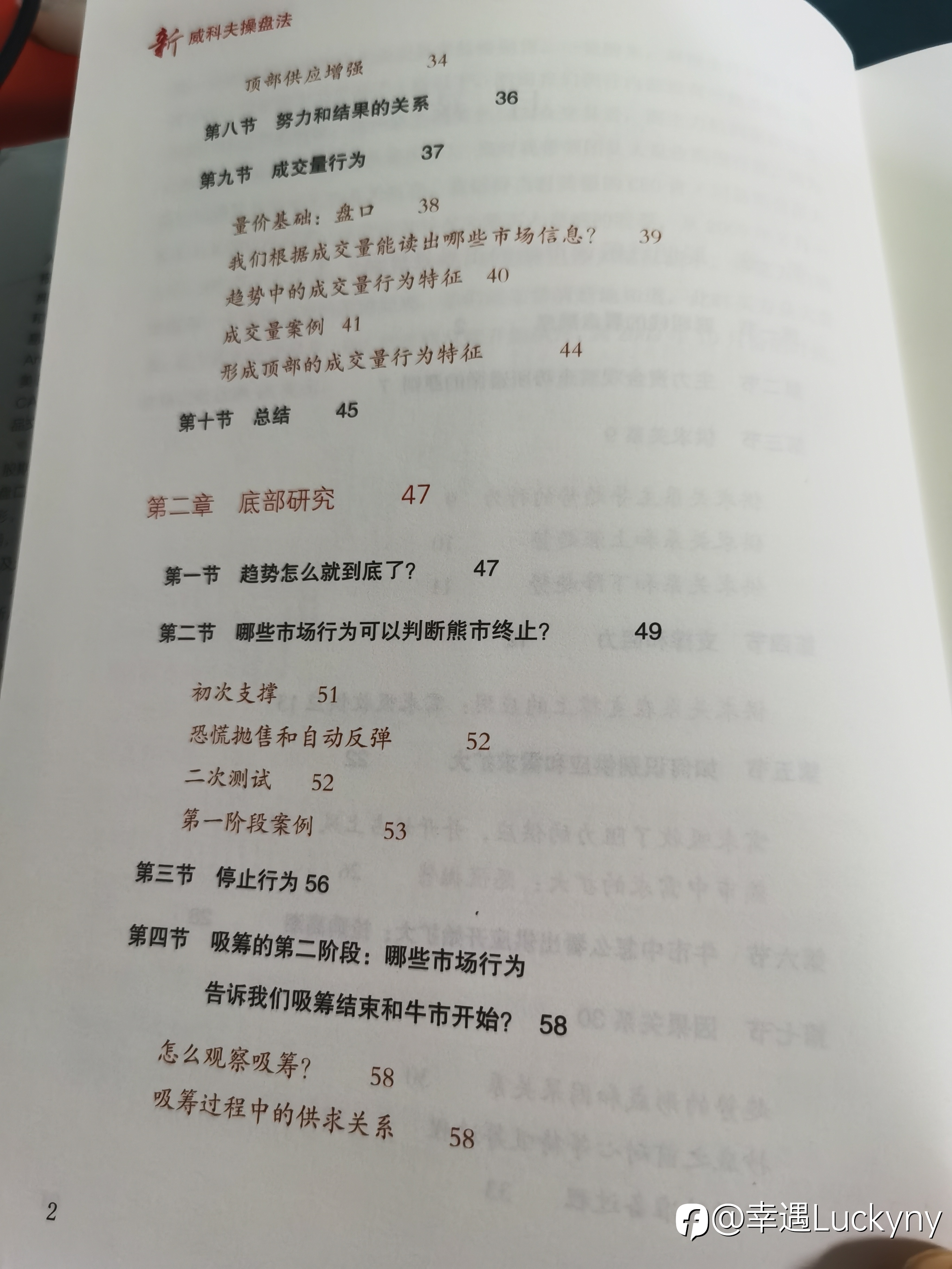 新威科夫操盘法