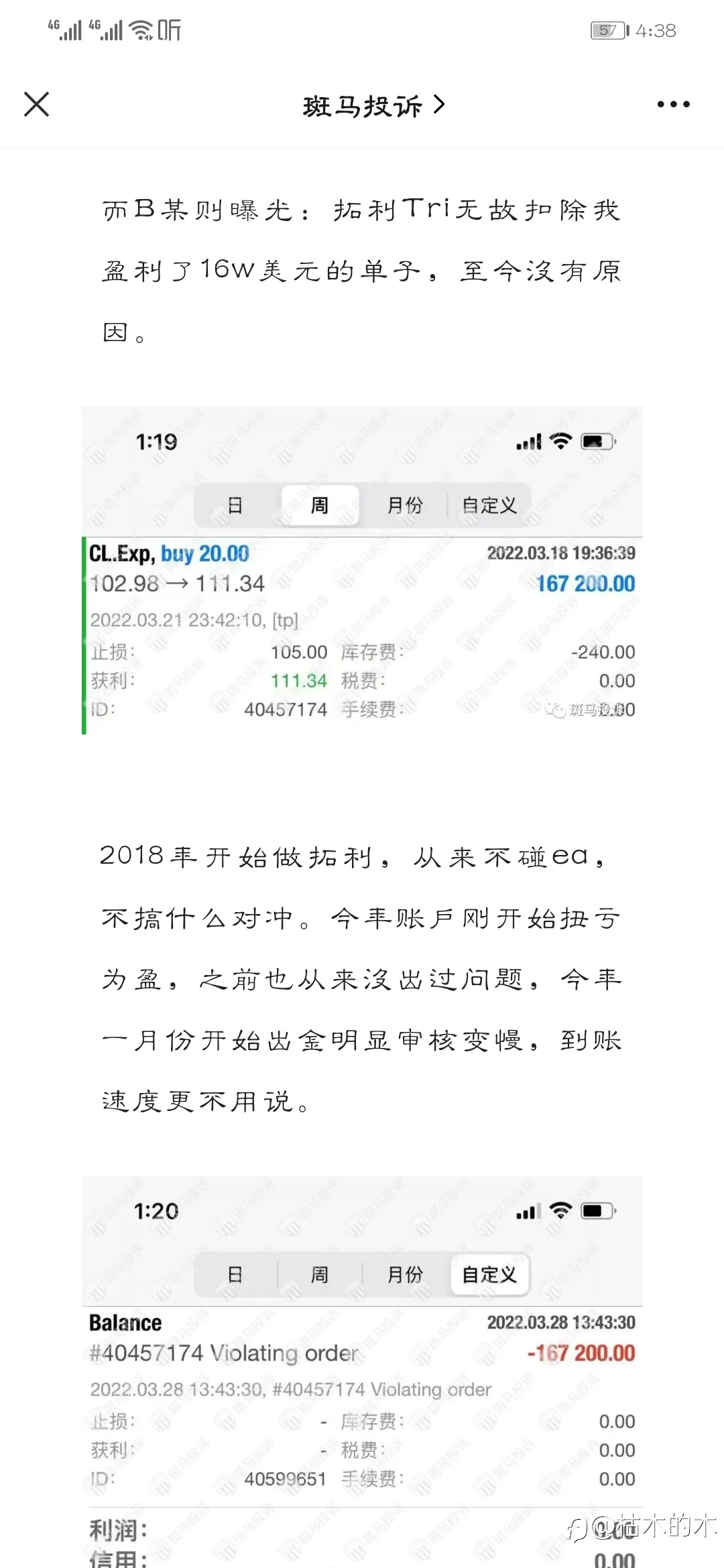 关于大神盟主所操作的拓利平台