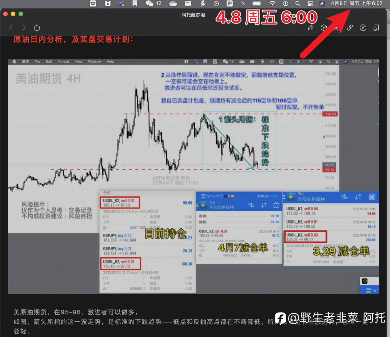4.8解盘：做实盘的，没那么多花里胡哨的分析，看交割单吧